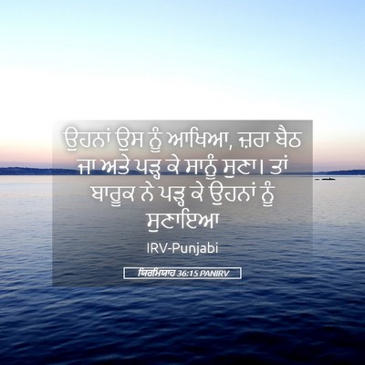 Picture 05 - ਯਿਰਮਿਯਾਹ 36:15 PANIRV - ਉਹਨਾਂ ਉਸ ਨੂੰ ਆਖਿਆ, - Bible Verse Picture