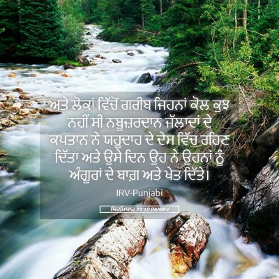 Picture 05 - ਯਿਰਮਿਯਾਹ 39:10 PANIRV - ਅਤੇ ਲੋਕਾਂ ਵਿੱਚੋਂ - Bible Verse Picture