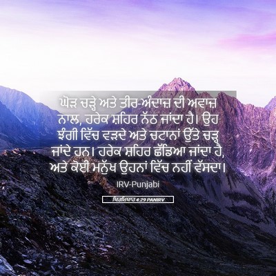 Picture 05 - ਯਿਰਮਿਯਾਹ 4:29 PANIRV - ਘੋੜ ਚੜ੍ਹੇ ਅਤੇ - Bible Verse Picture