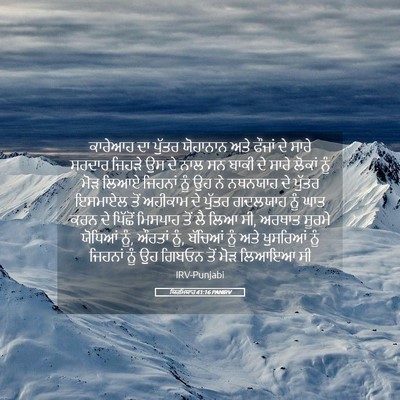 Picture 05 - ਯਿਰਮਿਯਾਹ 41:16 PANIRV - ਕਾਰੇਆਹ ਦਾ ਪੁੱਤਰ - Bible Verse Picture