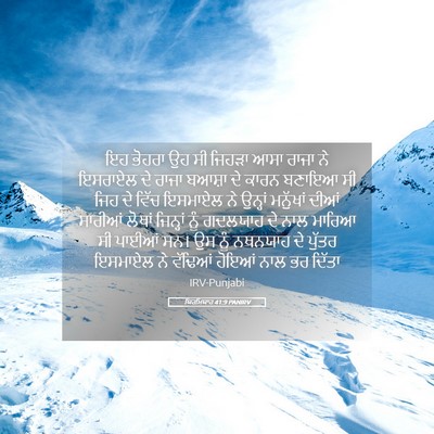 Picture 05 - ਯਿਰਮਿਯਾਹ 41:9 PANIRV - ਇਹ ਭੋਹਰਾ ਉਹ ਸੀ - Bible Verse Picture