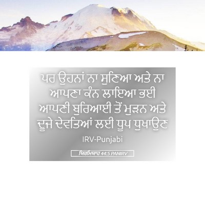Picture 05 - ਯਿਰਮਿਯਾਹ 44:5 PANIRV - ਪਰ ਉਹਨਾਂ ਨਾ ਸੁਣਿਆ - Bible Verse Picture