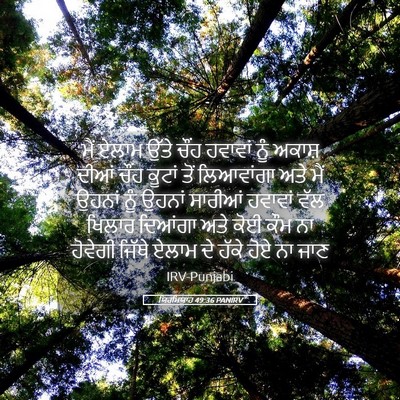 Picture 05 - ਯਿਰਮਿਯਾਹ 49:36 PANIRV - ਮੈਂ ਏਲਾਮ ਉੱਤੇ ਚੌਂਹ - Bible Verse Picture