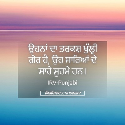 Picture 05 - ਯਿਰਮਿਯਾਹ 5:16 PANIRV - ਉਹਨਾਂ ਦਾ ਤਰਕਸ਼ - Bible Verse Picture