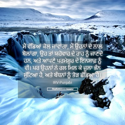 Picture 05 - ਯਿਰਮਿਯਾਹ 5:5 PANIRV - ਮੈਂ ਵੱਡਿਆਂ ਕੋਲ - Bible Verse Picture
