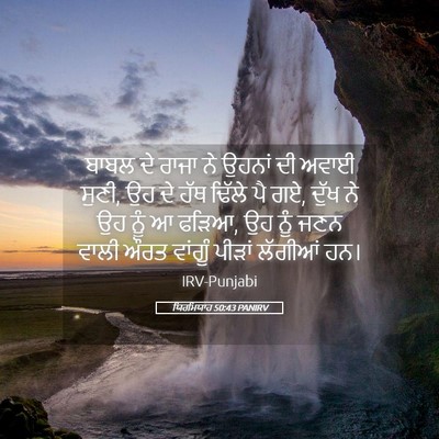 Picture 05 - ਯਿਰਮਿਯਾਹ 50:43 PANIRV - ਬਾਬਲ ਦੇ ਰਾਜਾ ਨੇ - Bible Verse Picture