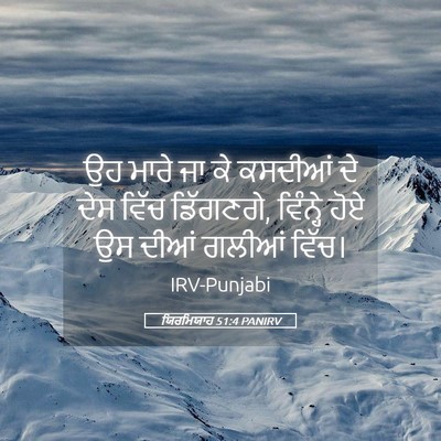 Picture 05 - ਯਿਰਮਿਯਾਹ 51:4 PANIRV - ਉਹ ਮਾਰੇ ਜਾ ਕੇ - Bible Verse Picture