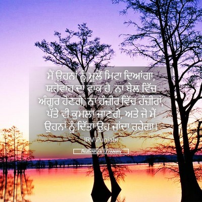 Picture 05 - ਯਿਰਮਿਯਾਹ 8:13 PANIRV - ਮੈਂ ਉਹਨਾਂ ਨੂੰ - Bible Verse Picture
