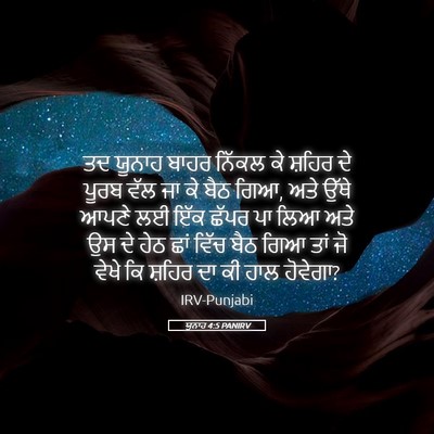 Picture 05 - ਯੂਨਾਹ 4:5 PANIRV - ਤਦ ਯੂਨਾਹ ਬਾਹਰ - Bible Verse Picture