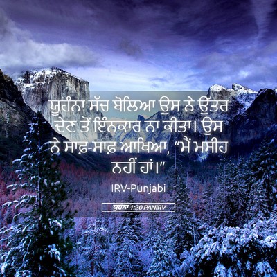 Picture 05 - ਯੂਹੰਨਾ 1:20 PANIRV - ਯੂਹੰਨਾ ਸੱਚ ਬੋਲਿਆ - Bible Verse Picture