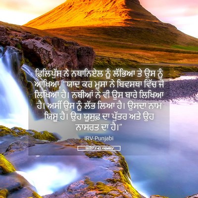 Picture 05 - ਯੂਹੰਨਾ 1:45 PANIRV - ਫ਼ਿਲਿਪੁੱਸ ਨੇ - Bible Verse Picture
