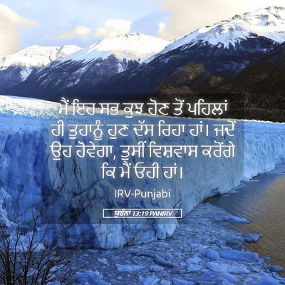 Picture 05 - ਯੂਹੰਨਾ 13:19 PANIRV - ਮੈਂ ਇਹ ਸਭ ਕੁਝ ਹੋਣ - Bible Verse Picture