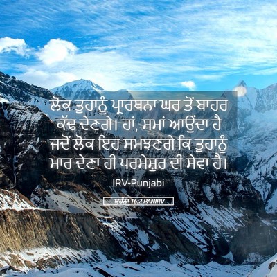 Picture 05 - ਯੂਹੰਨਾ 16:2 PANIRV - ਲੋਕ ਤੁਹਾਨੂੰ - Bible Verse Picture