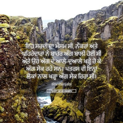 Picture 05 - ਯੂਹੰਨਾ 18:18 PANIRV - ਇਹ ਸਰਦੀ ਦਾ ਮੌਸਮ ਸੀ, - Bible Verse Picture