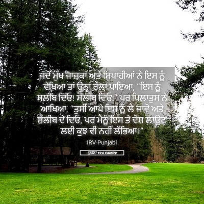 Picture 05 - ਯੂਹੰਨਾ 19:6 PANIRV - ਜਦੋਂ ਮੁੱਖ ਜਾਜਕਾਂ - Bible Verse Picture