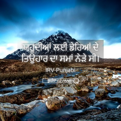 Picture 05 - ਯੂਹੰਨਾ 7:2 PANIRV - ਯਹੂਦੀਆਂ ਲਈ ਡੇਰਿਆਂ - Bible Verse Picture