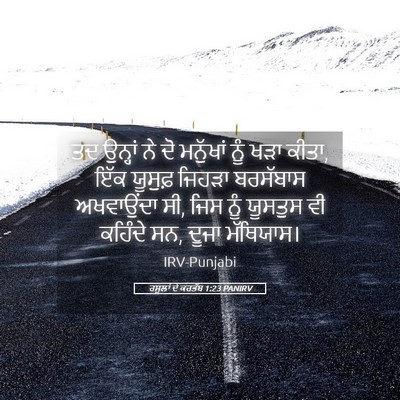 Picture 05 - ਰਸੂਲਾਂ ਦੇ ਕਰਤੱਬ 1:23 PANIRV - ਤਦ ਉਨ੍ਹਾਂ ਨੇ ਦੋ - Bible Verse Picture