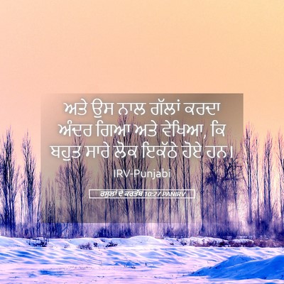 Picture 05 - ਰਸੂਲਾਂ ਦੇ ਕਰਤੱਬ 10:27 PANIRV - ਅਤੇ ਉਸ ਨਾਲ ਗੱਲਾਂ - Bible Verse Picture