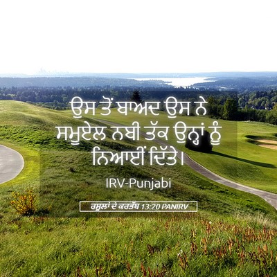 Picture 05 - ਰਸੂਲਾਂ ਦੇ ਕਰਤੱਬ 13:20 PANIRV - ਉਸ ਤੋਂ ਬਾਅਦ ਉਸ ਨੇ - Bible Verse Picture