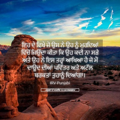 Picture 05 - ਰਸੂਲਾਂ ਦੇ ਕਰਤੱਬ 13:34 PANIRV - ਇਹ ਦੇ ਵਿਖੇ ਜੋ ਉਸ ਨੇ - Bible Verse Picture