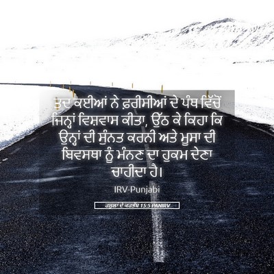 Picture 05 - ਰਸੂਲਾਂ ਦੇ ਕਰਤੱਬ 15:5 PANIRV - ਤਦ ਕਈਆਂ ਨੇ - Bible Verse Picture