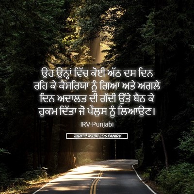 Picture 05 - ਰਸੂਲਾਂ ਦੇ ਕਰਤੱਬ 25:6 PANIRV - ਉਹ ਉਨ੍ਹਾਂ ਵਿੱਚ ਕੋਈ - Bible Verse Picture