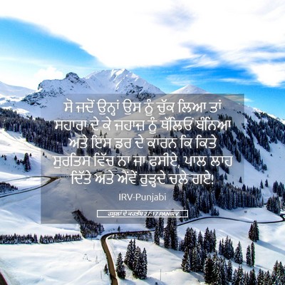 Picture 05 - ਰਸੂਲਾਂ ਦੇ ਕਰਤੱਬ 27:17 PANIRV - ਸੋ ਜਦੋਂ ਉਨ੍ਹਾਂ ਉਸ - Bible Verse Picture