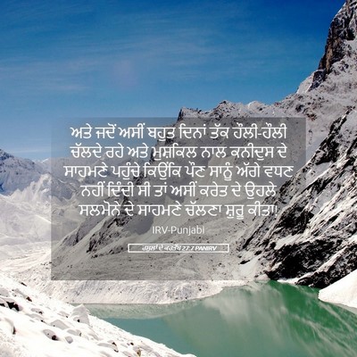 Picture 05 - ਰਸੂਲਾਂ ਦੇ ਕਰਤੱਬ 27:7 PANIRV - ਅਤੇ ਜਦੋਂ ਅਸੀਂ ਬਹੁਤ - Bible Verse Picture