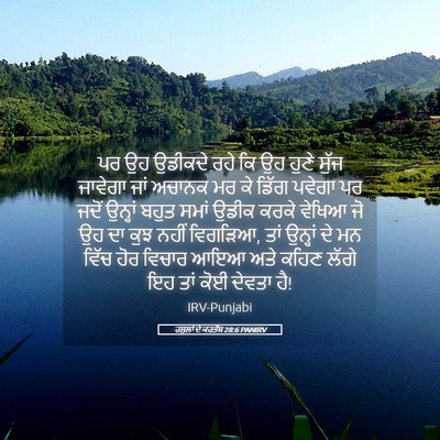 Picture 05 - ਰਸੂਲਾਂ ਦੇ ਕਰਤੱਬ 28:6 PANIRV - ਪਰ ਉਹ ਉਡੀਕਦੇ ਰਹੇ ਕਿ - Bible Verse Picture