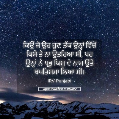 Picture 05 - ਰਸੂਲਾਂ ਦੇ ਕਰਤੱਬ 8:16 PANIRV - ਕਿਉਂ ਜੋ ਉਹ ਹੁਣ ਤੱਕ - Bible Verse Picture