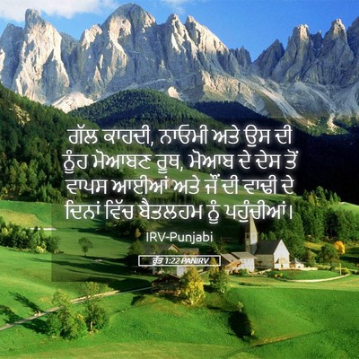 Picture 05 - ਰੁੱਤ 1:22 PANIRV - ਗੱਲ ਕਾਹਦੀ, ਨਾਓਮੀ - Bible Verse Picture