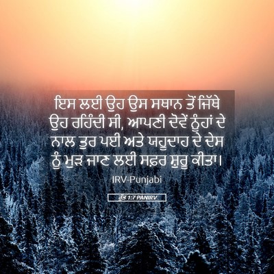 Picture 05 - ਰੁੱਤ 1:7 PANIRV - ਇਸ ਲਈ ਉਹ ਉਸ ਸਥਾਨ - Bible Verse Picture