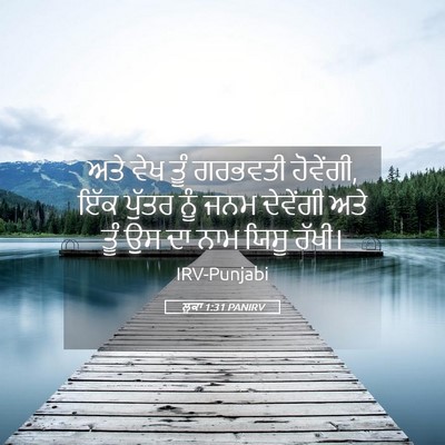 Picture 05 - ਲੂਕਾ 1:31 PANIRV - ਅਤੇ ਵੇਖ ਤੂੰ ਗਰਭਵਤੀ - Bible Verse Picture
