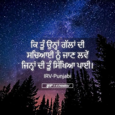 Picture 05 - ਲੂਕਾ 1:4 PANIRV - ਕਿ ਤੂੰ ਉਨ੍ਹਾਂ - Bible Verse Picture
