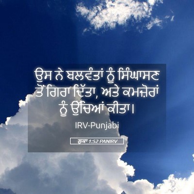 Picture 05 - ਲੂਕਾ 1:52 PANIRV - ਉਸ ਨੇ ਬਲਵੰਤਾਂ ਨੂੰ - Bible Verse Picture