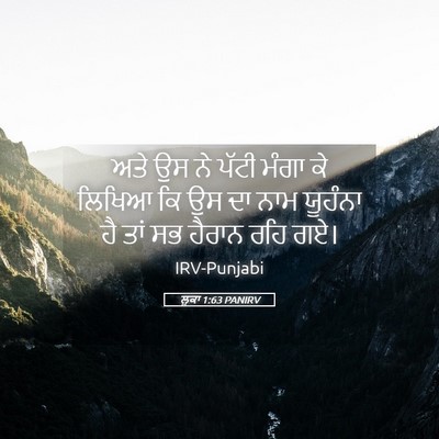 Picture 05 - ਲੂਕਾ 1:63 PANIRV - ਅਤੇ ਉਸ ਨੇ ਪੱਟੀ ਮੰਗਾ - Bible Verse Picture