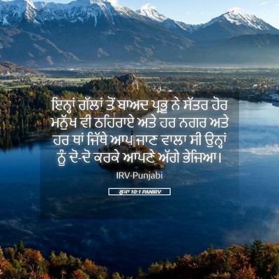 Picture 05 - ਲੂਕਾ 10:1 PANIRV - ਇਨ੍ਹਾਂ ਗੱਲਾਂ ਤੋਂ - Bible Verse Picture