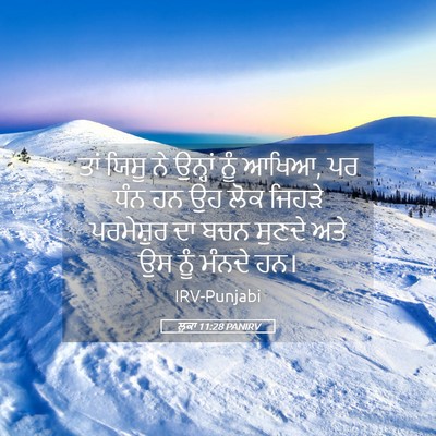 Picture 05 - ਲੂਕਾ 11:28 PANIRV - ਤਾਂ ਯਿਸੂ ਨੇ ਉਨ੍ਹਾਂ - Bible Verse Picture