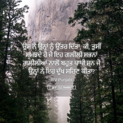 Picture 05 - ਲੂਕਾ 13:2 PANIRV - ਉਸ ਨੇ ਉਨ੍ਹਾਂ ਨੂੰ - Bible Verse Picture