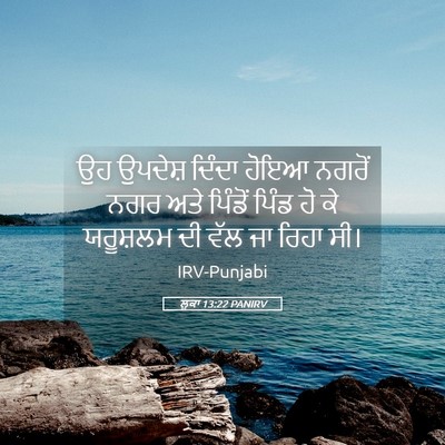 Picture 05 - ਲੂਕਾ 13:22 PANIRV - ਉਹ ਉਪਦੇਸ਼ ਦਿੰਦਾ - Bible Verse Picture