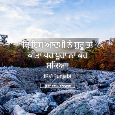 Picture 05 - ਲੂਕਾ 14:30 PANIRV - ਕਿ ਇਸ ਆਦਮੀ ਨੇ ਸ਼ੁਰੂ - Bible Verse Picture