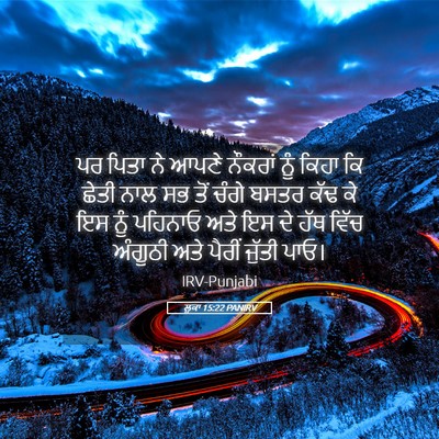 Picture 05 - ਲੂਕਾ 15:22 PANIRV - ਪਰ ਪਿਤਾ ਨੇ ਆਪਣੇ - Bible Verse Picture