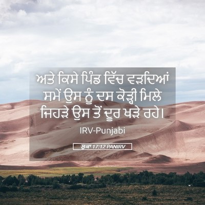 Picture 05 - ਲੂਕਾ 17:12 PANIRV - ਅਤੇ ਕਿਸੇ ਪਿੰਡ ਵਿੱਚ - Bible Verse Picture