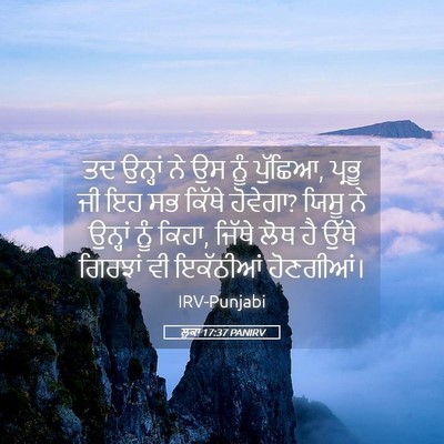 Picture 05 - ਲੂਕਾ 17:37 PANIRV - ਤਦ ਉਨ੍ਹਾਂ ਨੇ ਉਸ ਨੂੰ - Bible Verse Picture