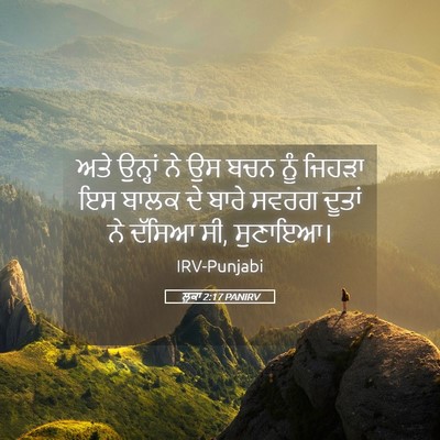 Picture 05 - ਲੂਕਾ 2:17 PANIRV - ਅਤੇ ਉਨ੍ਹਾਂ ਨੇ ਉਸ - Bible Verse Picture