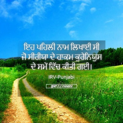 Picture 05 - ਲੂਕਾ 2:2 PANIRV - ਇਹ ਪਹਿਲੀ ਨਾਮ ਲਿਖਾਈ - Bible Verse Picture