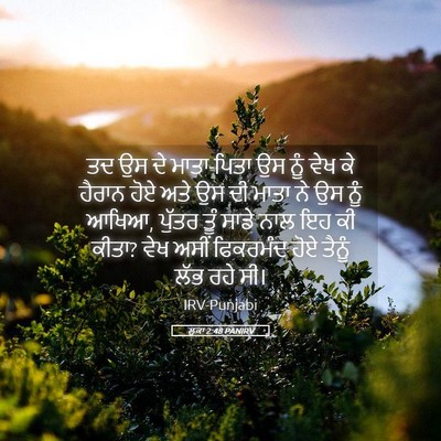 Picture 05 - ਲੂਕਾ 2:48 PANIRV - ਤਦ ਉਸ ਦੇ ਮਾਤਾ-ਪਿਤਾ - Bible Verse Picture