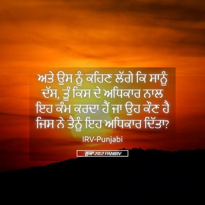 Picture 05 - ਲੂਕਾ 20:2 PANIRV - ਅਤੇ ਉਸ ਨੂੰ ਕਹਿਣ - Bible Verse Picture