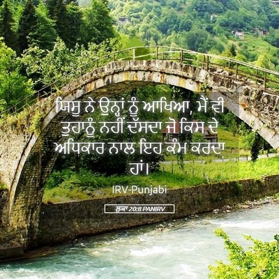 Picture 05 - ਲੂਕਾ 20:8 PANIRV - ਯਿਸੂ ਨੇ ਉਨ੍ਹਾਂ ਨੂੰ - Bible Verse Picture
