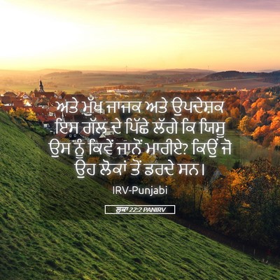 Picture 05 - ਲੂਕਾ 22:2 PANIRV - ਅਤੇ ਮੁੱਖ ਜਾਜਕ ਅਤੇ - Bible Verse Picture